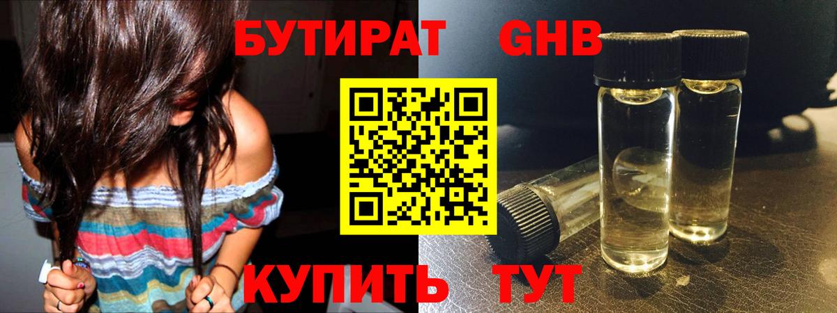 Бутират бутандиол Егорьевск