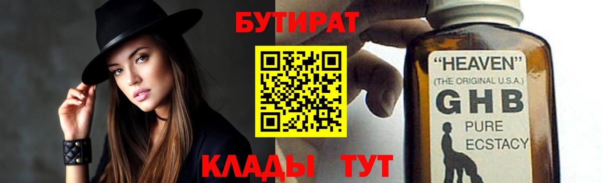 Егорьевск  Бутират вода  Вход с VPN 