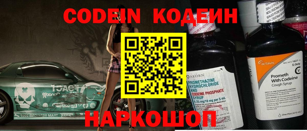 Кодеин Purple Drank  Вход с VPN  Егорьевск  Кодеин Purple Drank 