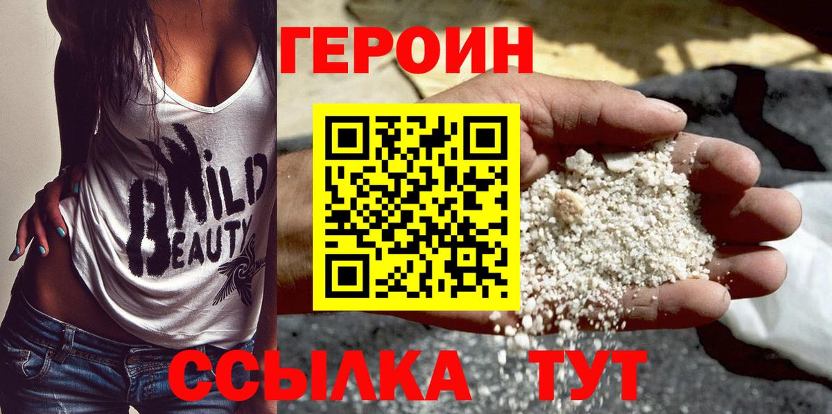 Егорьевск  ГЕРОИН герыч  Героин  Вход с VPN 