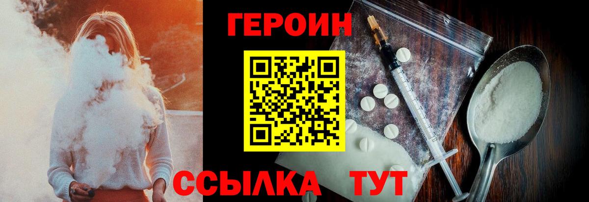 ГЕРОИН герыч Егорьевск