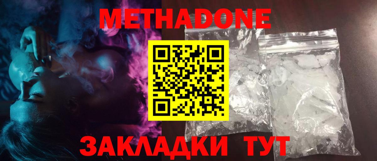 Егорьевск  Метадон мёд  Вход с VPN  Метадон кристалл 