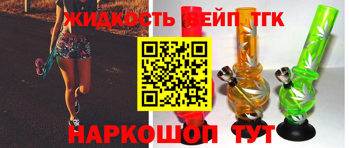 Дистиллят ТГК вейп  Вход с VPN  Егорьевск 