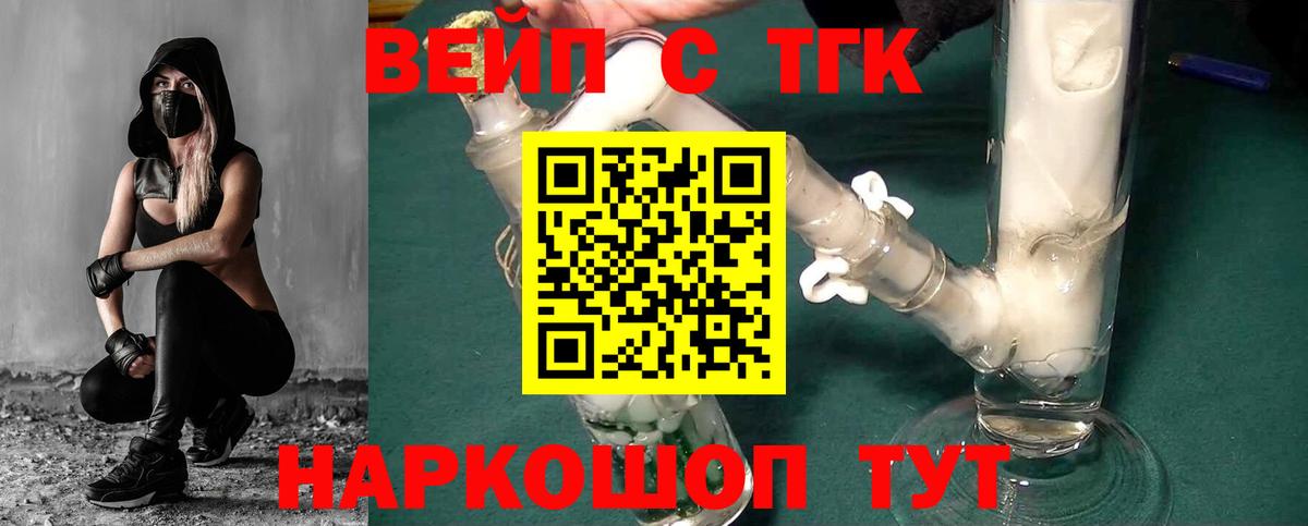 ТГК THC oil Егорьевск